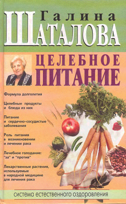 Healing Nutrition