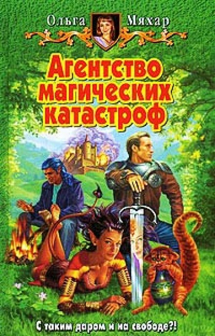 Agency of Magical Disasters