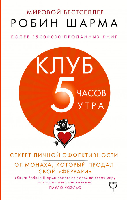 Клуб «5 ранку». Секрет особистої ефективності від монаха, який продав свій «феррарі»