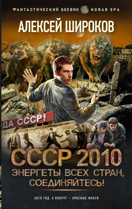 USSR 2010. Energists of All Countries, Unite!
