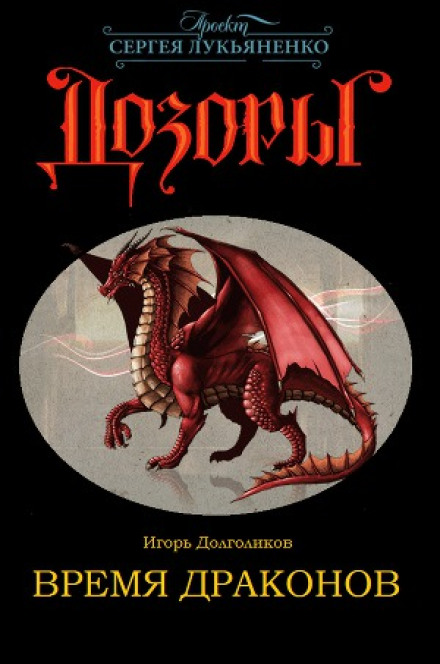 Час Драконів