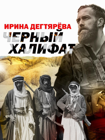 The Black Caliphate
