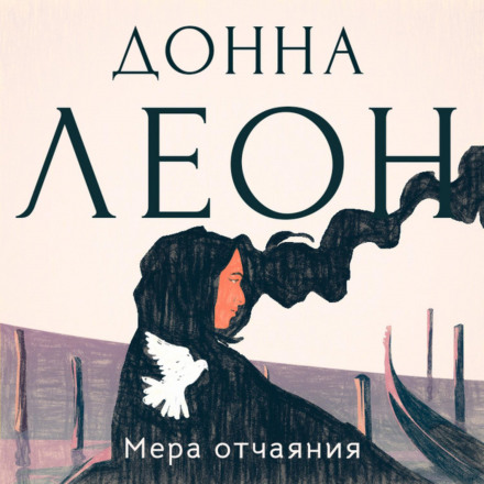 Міра відчаю