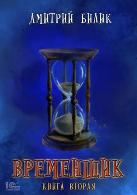 The Temporary Man. Book Two