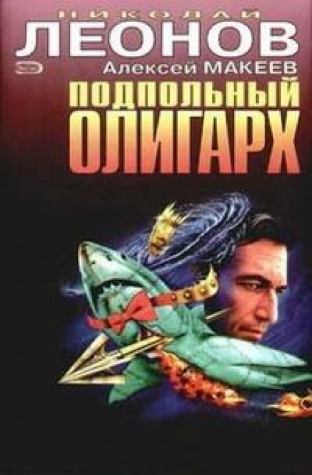 The Underground Oligarch