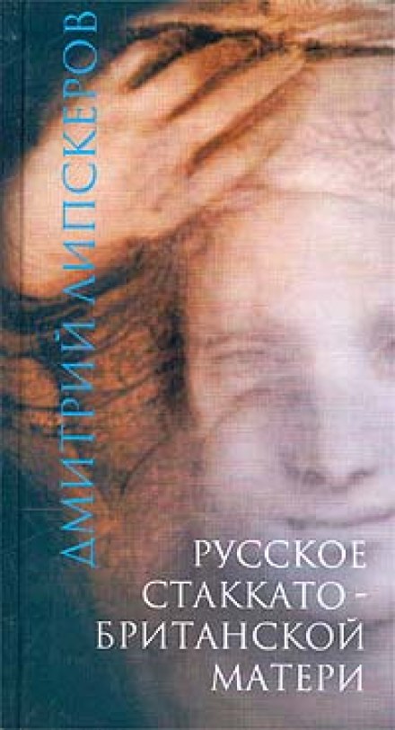 Russian Staccato — to a British Mother