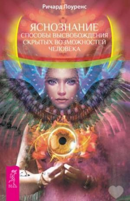 Supersensory: Discovering Your Psychic Abilities