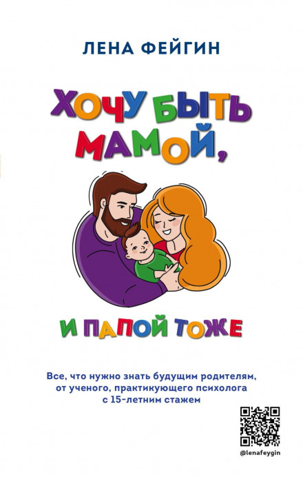 I Want to Be a Mom, and a Dad Too