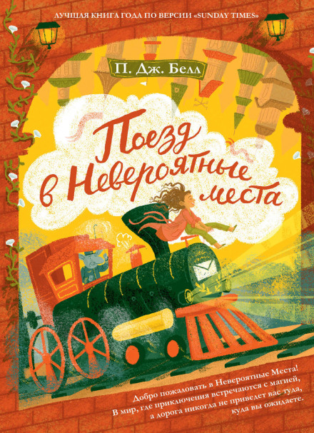 Train to Incredible Places