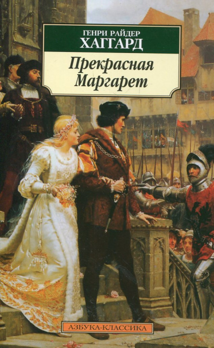 Fair Margaret