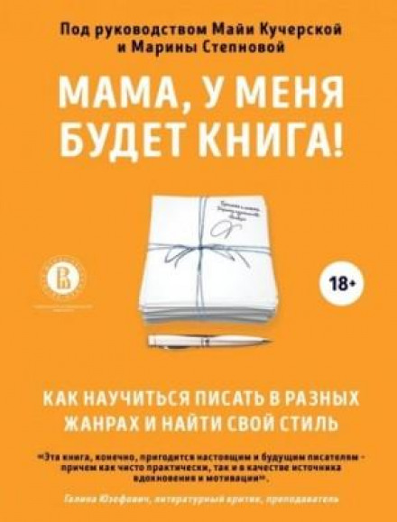 Mom, I'm Going to Write a Book! How to Learn to Write in Different Genres and Find Your Style
