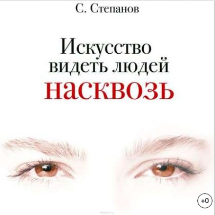 The Art of Reading People