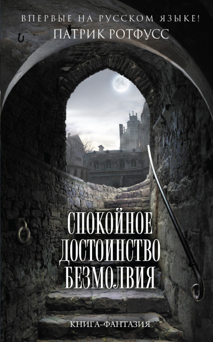 Спокійна гідність мовчання