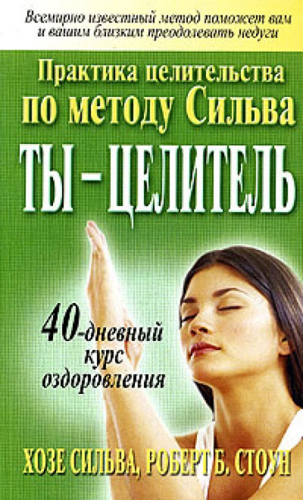 You Are a Healer