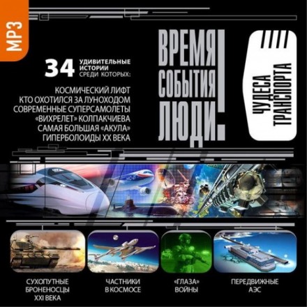 Дива транспорту