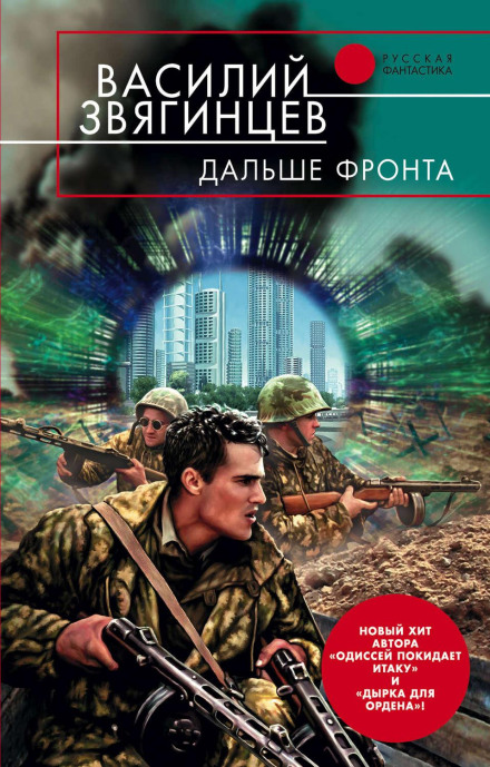 Далі фронту