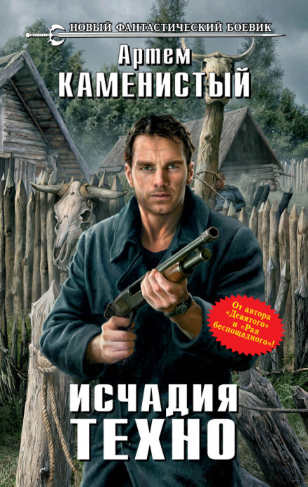 Породження Техно