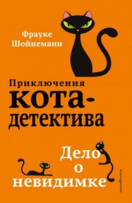 Справа про невидимку