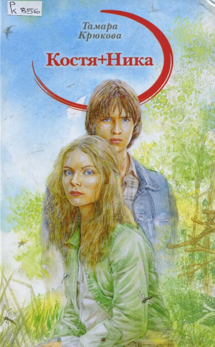 Kostya + Nika