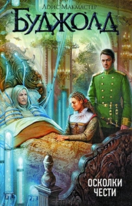 Осколки честі