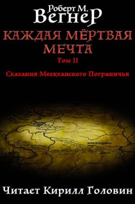 Every Dead Dream. Volume 2. The Taut Bowstring