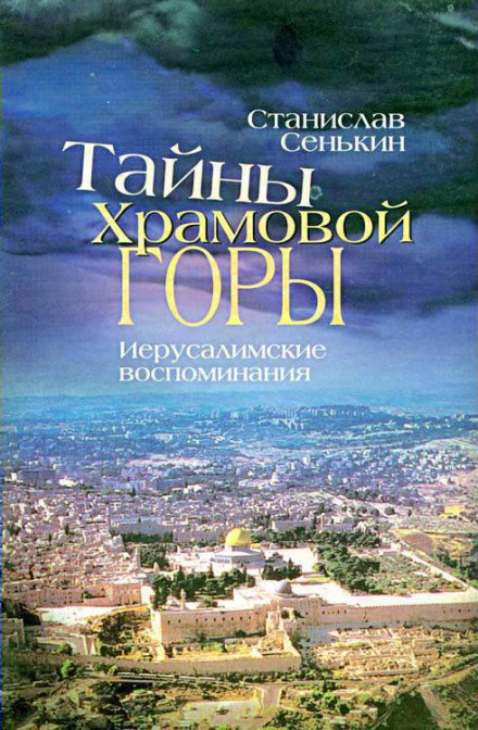 The Secret of the Temple Mount