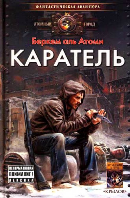 Каральник
