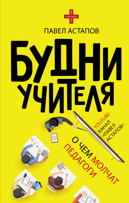 Будні вчителя