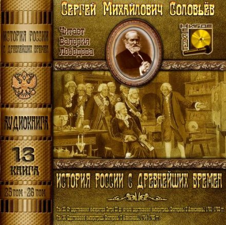 History of Russia from Ancient Times. Volumes 25, 26