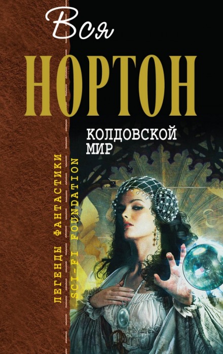 Павутина чаклунського світу