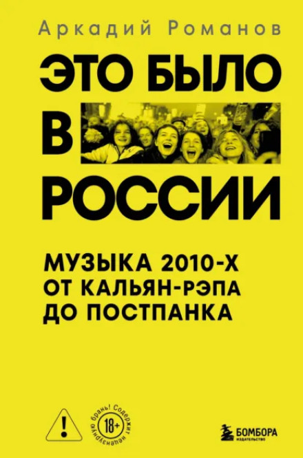 This Was in Russia: Music of the 2010s from Hookah Rap to Post-Punk