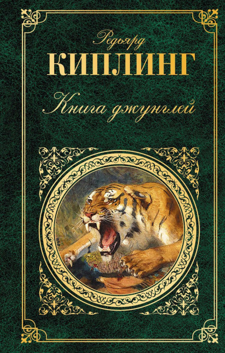The Jungle Book