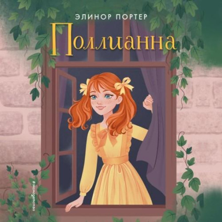 Pollyanna