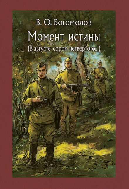 The Moment of Truth (In August of Forty-Four)