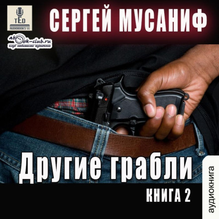 Інші граблі