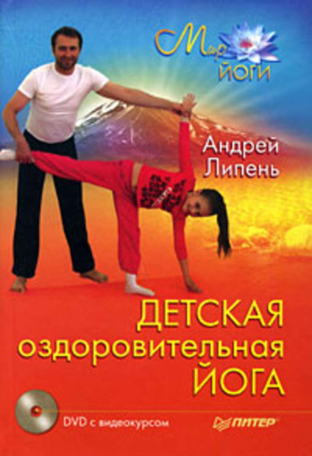 Children's Wellness Yoga