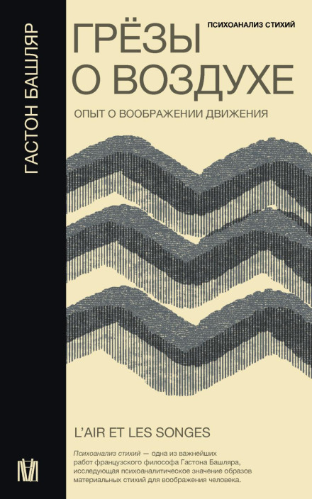 Air and Dreams: An Essay on the Imagination of Movement
