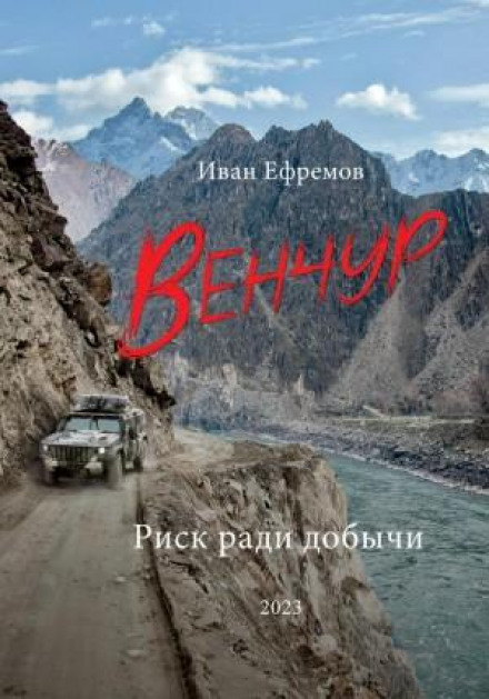 Венчур. Ризик заради здобичі