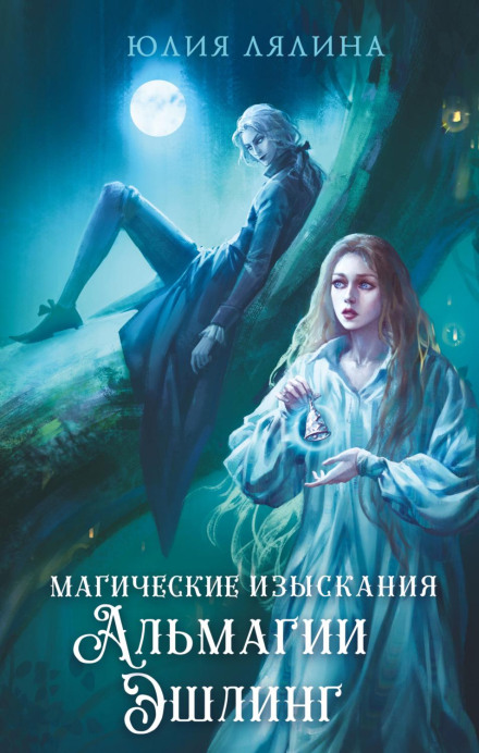 The Magical Researches of Almagia Ashling