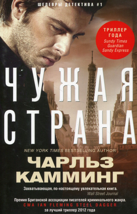 Чужа країна