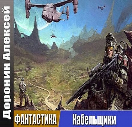 Кабельники