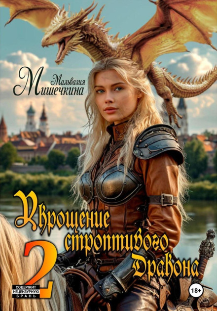Taming the Stubborn Dragon 2