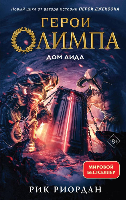 Дім Аїда