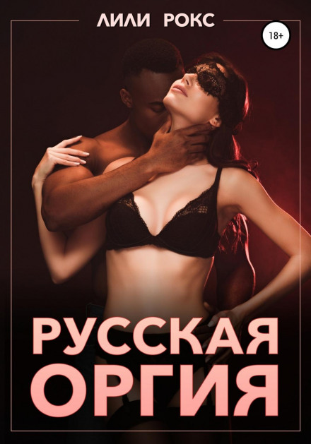 Russian Orgy