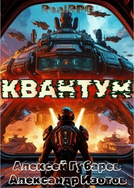 Квантум
