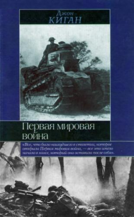 The First World War
