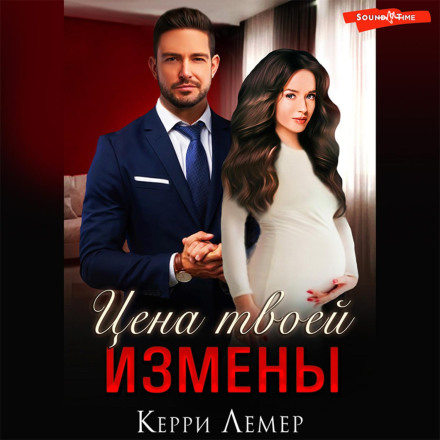 Ціна твоєї зради