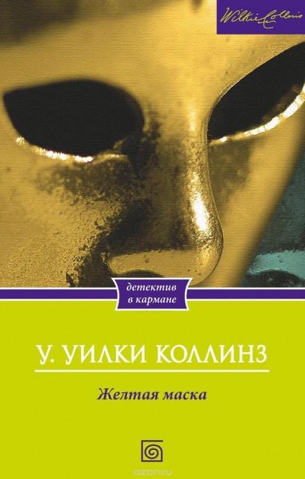 Жовта маска