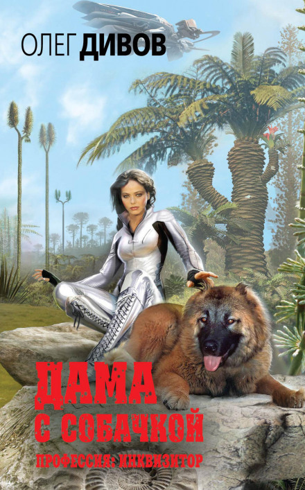 The Lady with the Dog
