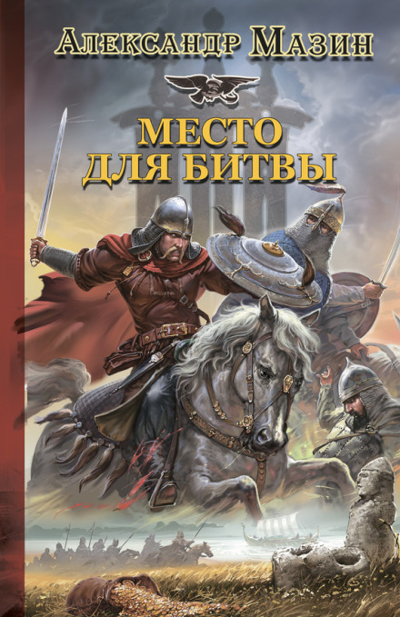 Місце для битви